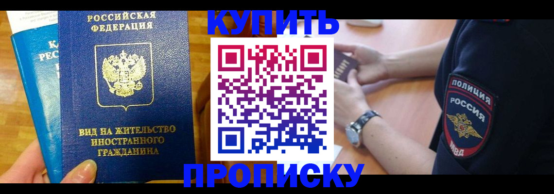прописка иностранных граждан в Озёрске