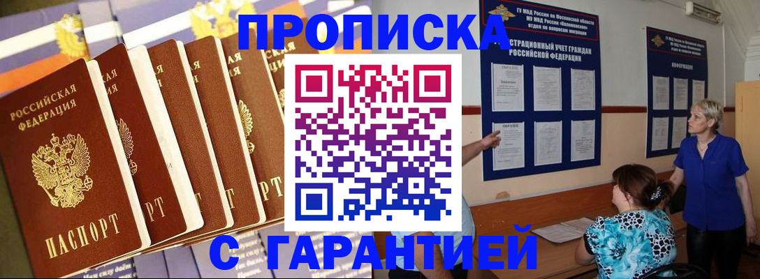 прописка 2025 в Озёрске